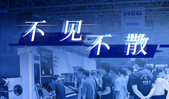 相聚夏日，宏山激光即將亮相三場知名工業(yè)展